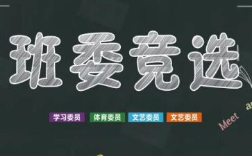 班干部的工作报告7篇