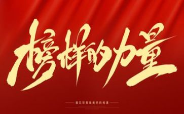 榜样五的作文精选6篇