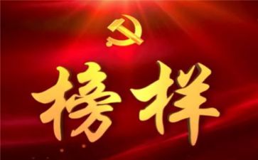 榜样五的作文推荐8篇