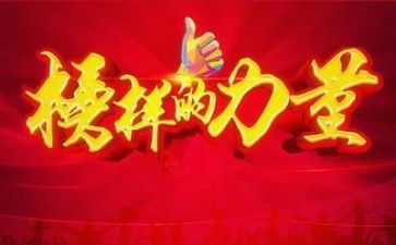作文榜样400字5篇