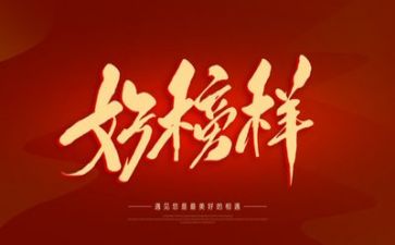 榜样600字作文6篇