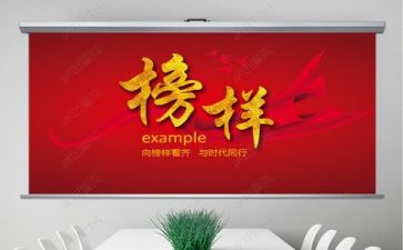 榜样五的作文参考6篇