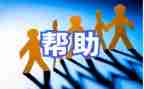 自己帮助自己的作文7篇