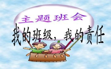 校园安全班会教案推荐6篇