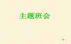 班会安全演讲稿参考8篇