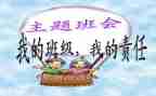 校园安全班会教案推荐6篇