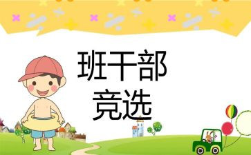 班委就职演讲稿7篇