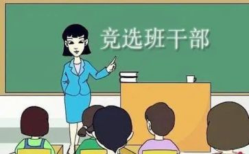 班委大学竞选演讲稿7篇