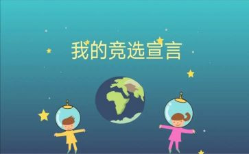 竞选班委演讲稿模板6篇