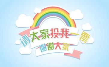 初一竞选班委演讲稿6篇