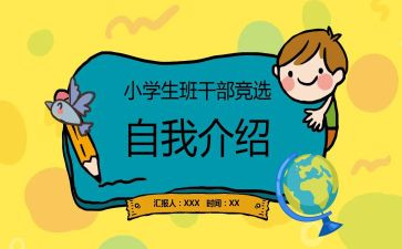 竞聘班委的竞聘演讲稿5篇