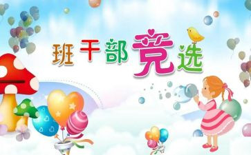 学生班委述职报告6篇