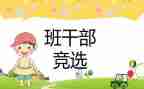 班委工作报告范文7篇