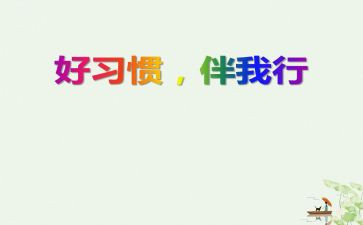 伴我行演讲稿600字5篇
