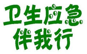 文明礼仪伴我行教案5篇