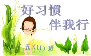 健康伴我行演讲稿6篇