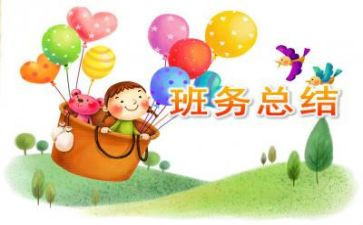 班务计划和工作计划8篇