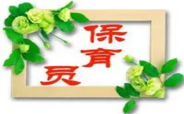 幼儿园新保育员个人总结精选5篇