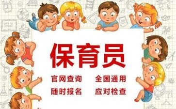 2024年4月保育员月总结8篇