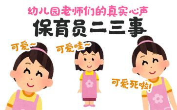 新小班保育员工作计划8篇