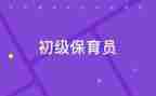 保育师工作总结8篇