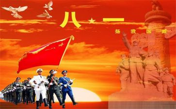 八一建军节活动方案6篇