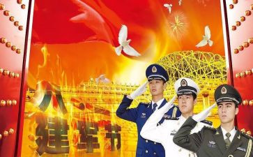 八一建军节发言稿范文5篇