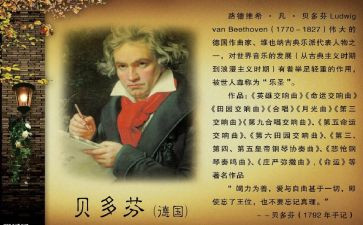 读贝多芬传读后感参考6篇