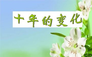 关于家乡变化演讲稿5篇