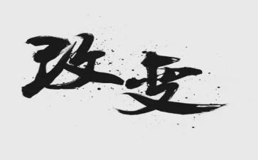 调查家乡变化的调查报告6篇