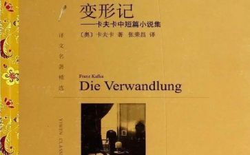 变形记作文300字7篇