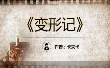 变形记蚂蚁作文最新6篇