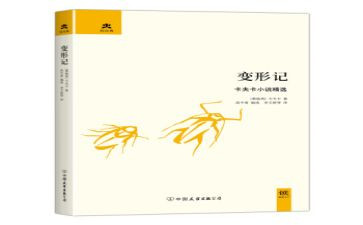 变形记600字作文7篇