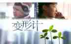 变形记蚂蚁作文模板7篇