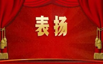 被表彰讲话稿推荐8篇