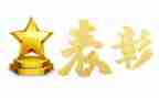 公司表彰优秀员工讲话稿8篇