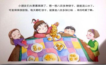 小班语言饼干教案5篇