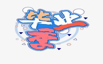关于毕业的优秀作文6篇