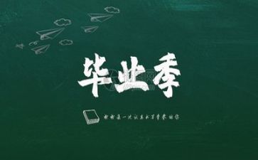 毕业写调查报告6篇