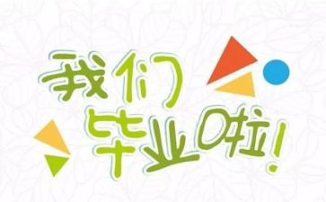 爬毕业墙作文优秀5篇