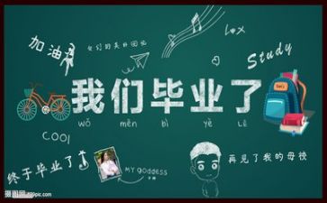 毕业写自我鉴定范文模板6篇