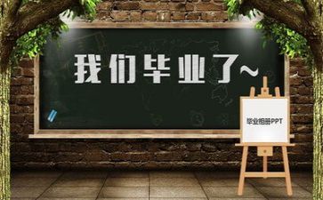 爬毕业墙作文6篇