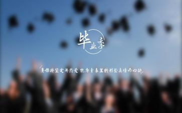 有关毕业分别的作文6篇