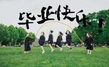 我毕业了作文400字最新6篇