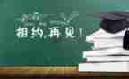 毕业生讲话稿推荐6篇