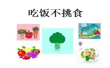 幼儿园不挑食的教案8篇