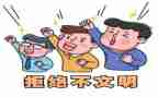 告别不文明行为演讲稿5篇