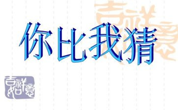 吃元宵猜灯谜作文最新5篇