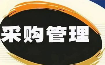采购工作报告优秀7篇