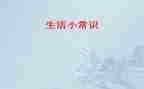 关于安全常识的演讲稿5篇